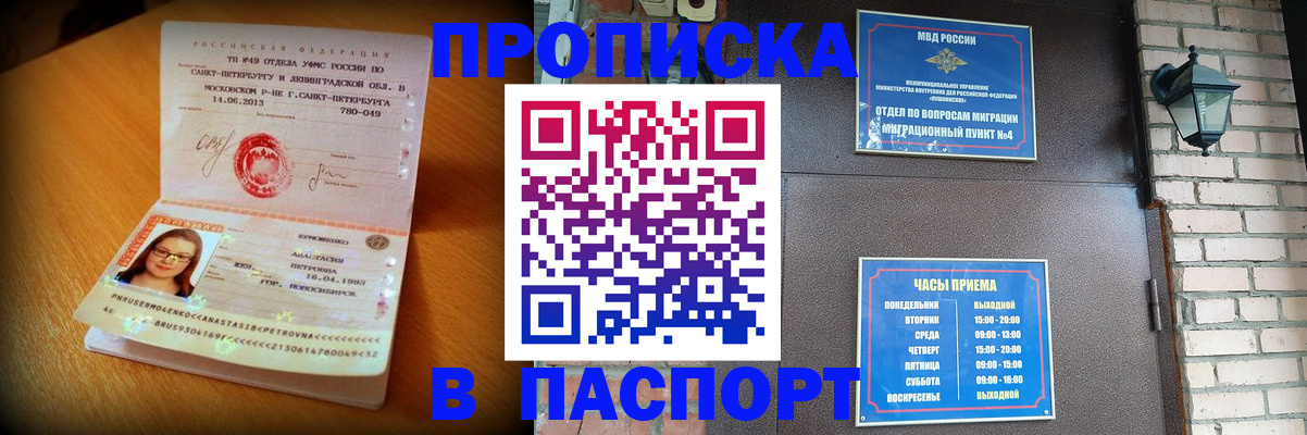 временная регистрация купить в Дегтярске